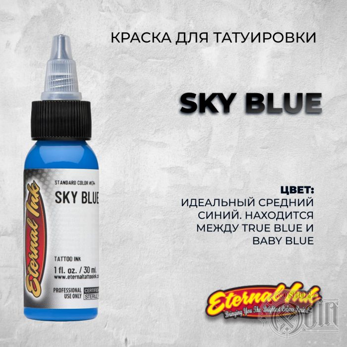 Краска для тату Sky Blue